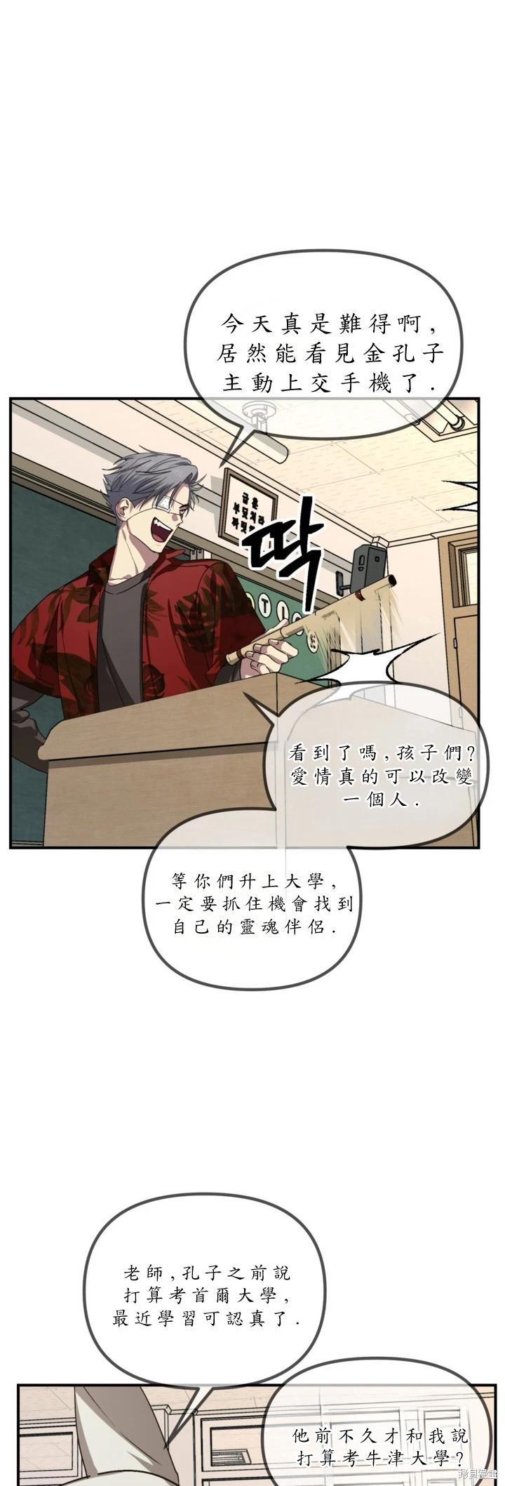 SSS級自殺獵人 - 第126話 - 6