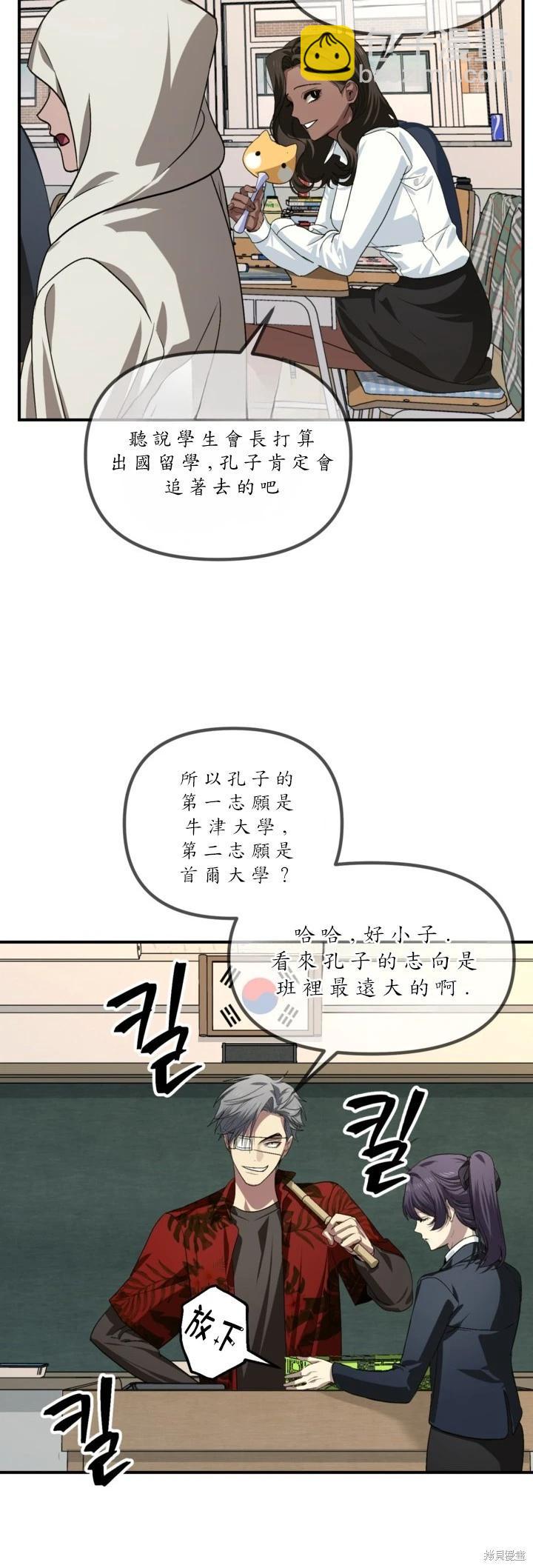 SSS級自殺獵人 - 第126話 - 7