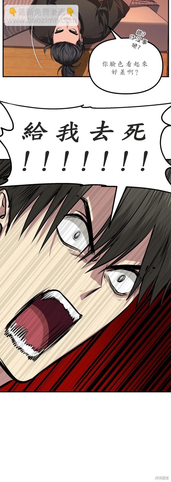 SSS級自殺獵人 - 第126話 - 3