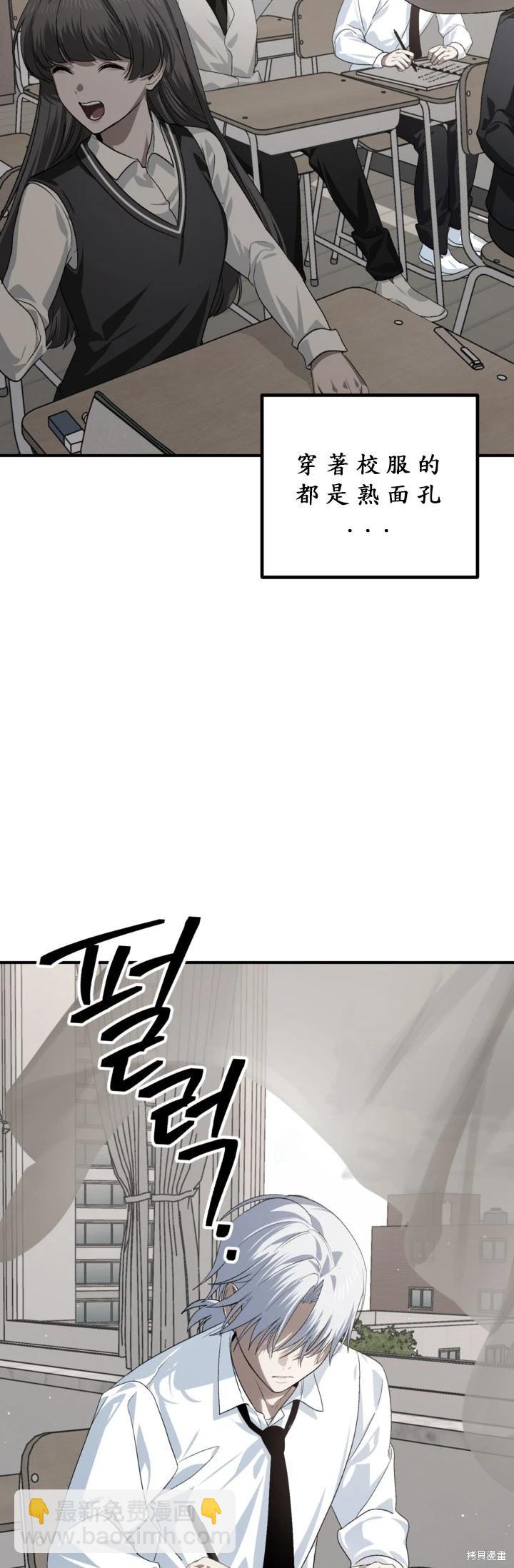 SSS級自殺獵人 - 第126話 - 2