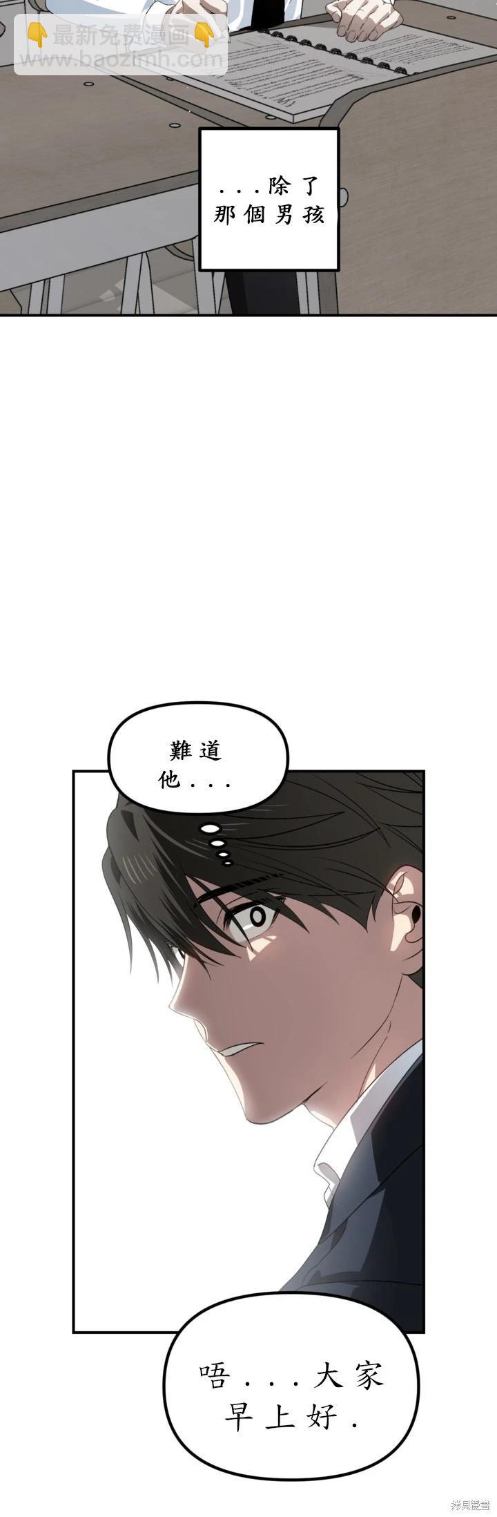 SSS級自殺獵人 - 第126話 - 3