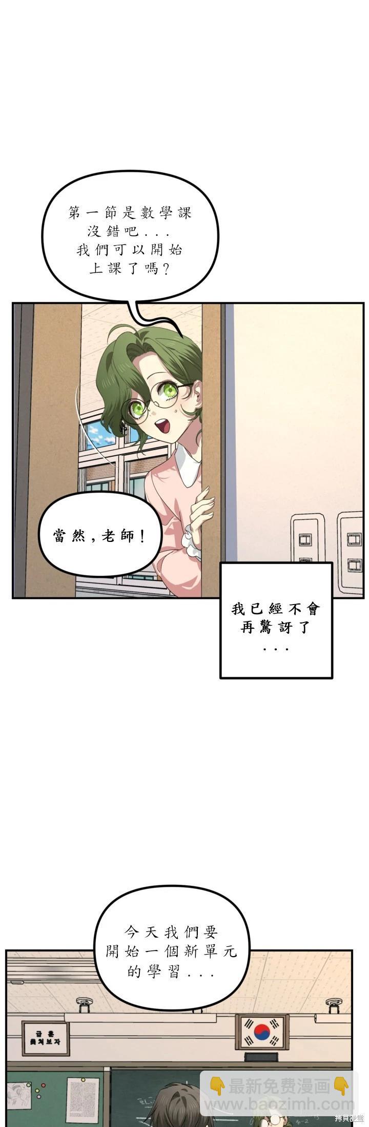 SSS級自殺獵人 - 第126話 - 4