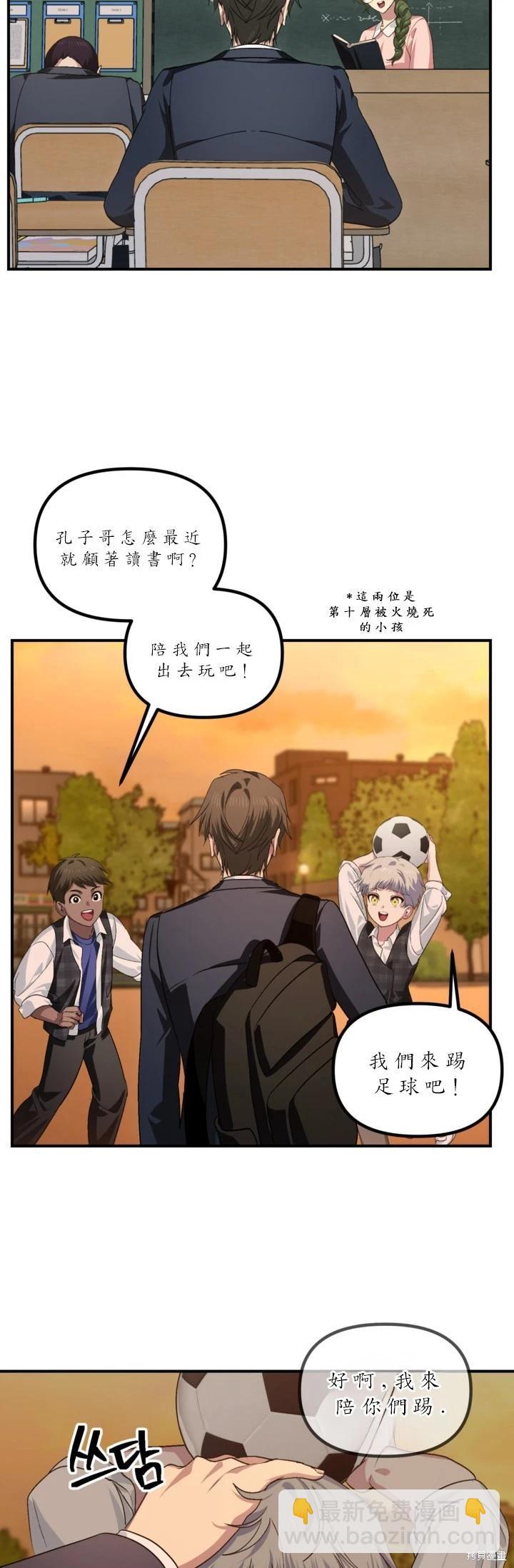 SSS級自殺獵人 - 第126話 - 5