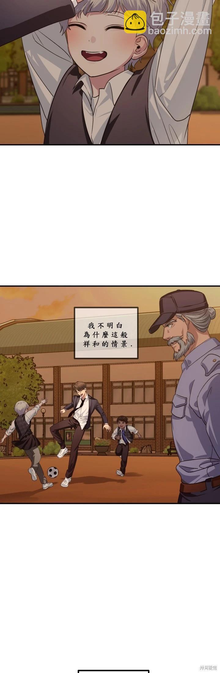 SSS級自殺獵人 - 第126話 - 6