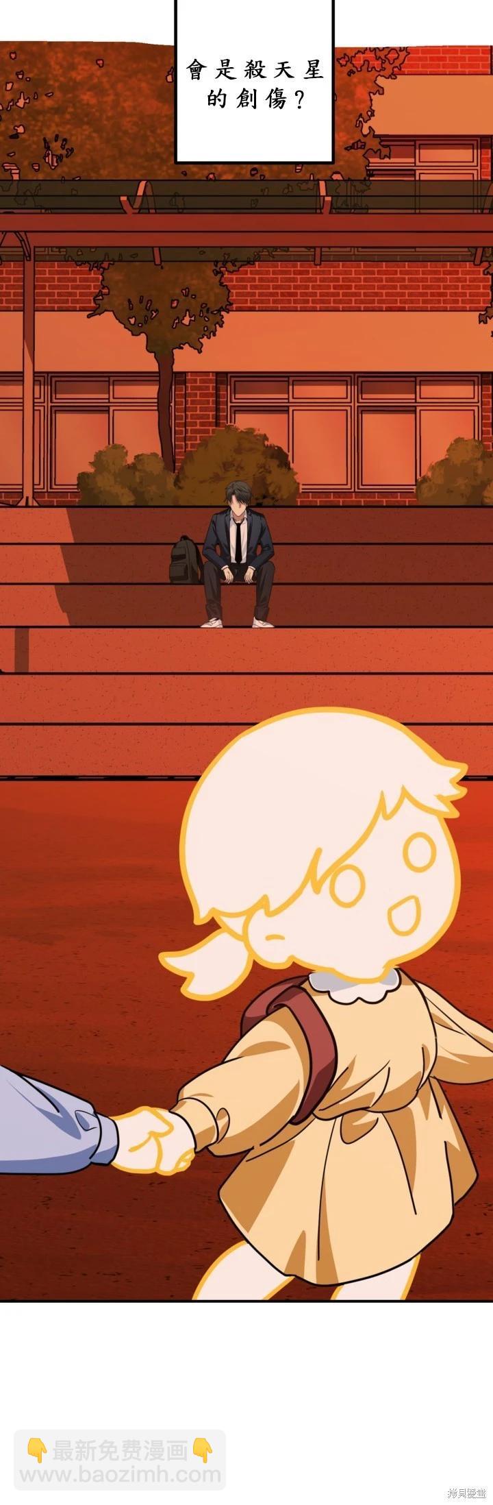 SSS級自殺獵人 - 第126話 - 7