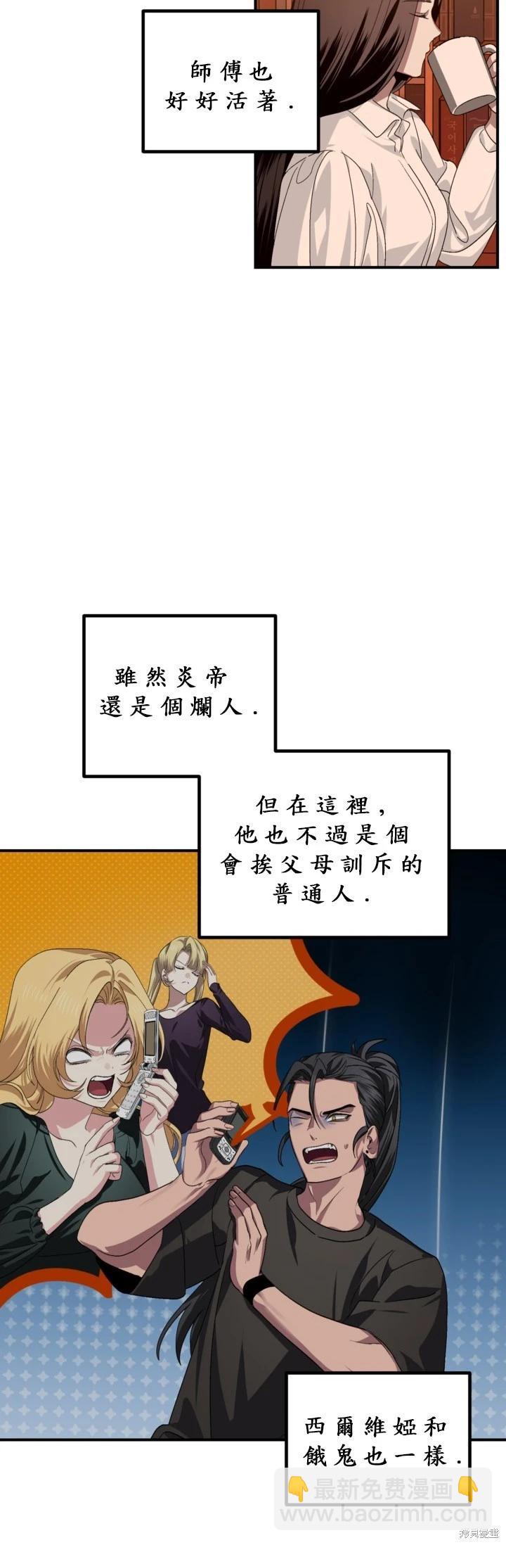 SSS級自殺獵人 - 第126話 - 2