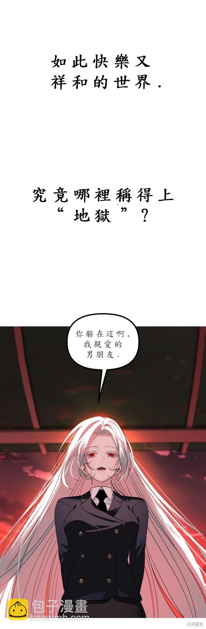 SSS級自殺獵人 - 第126話 - 3