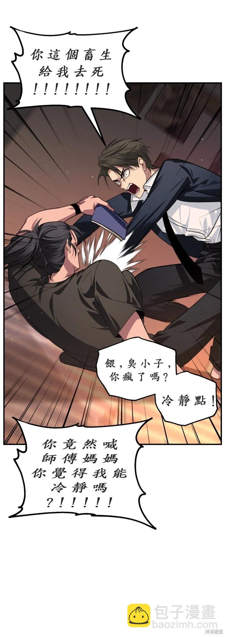 SSS級自殺獵人 - 第126話 - 4