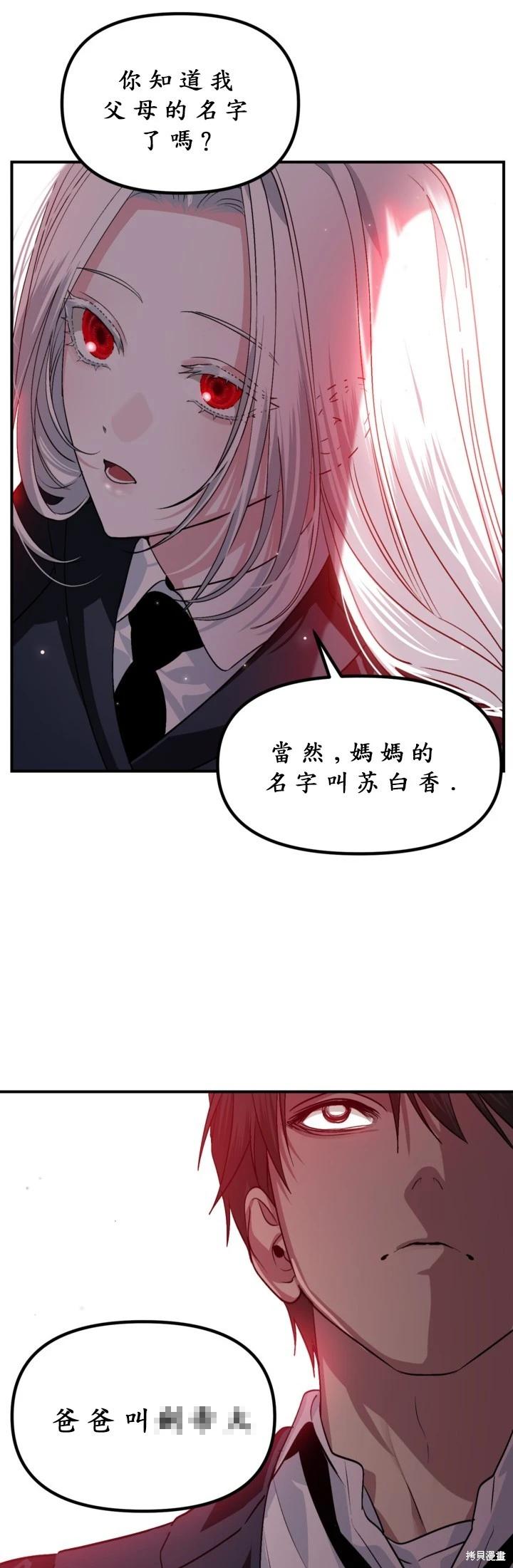 SSS級自殺獵人 - 第126話 - 6