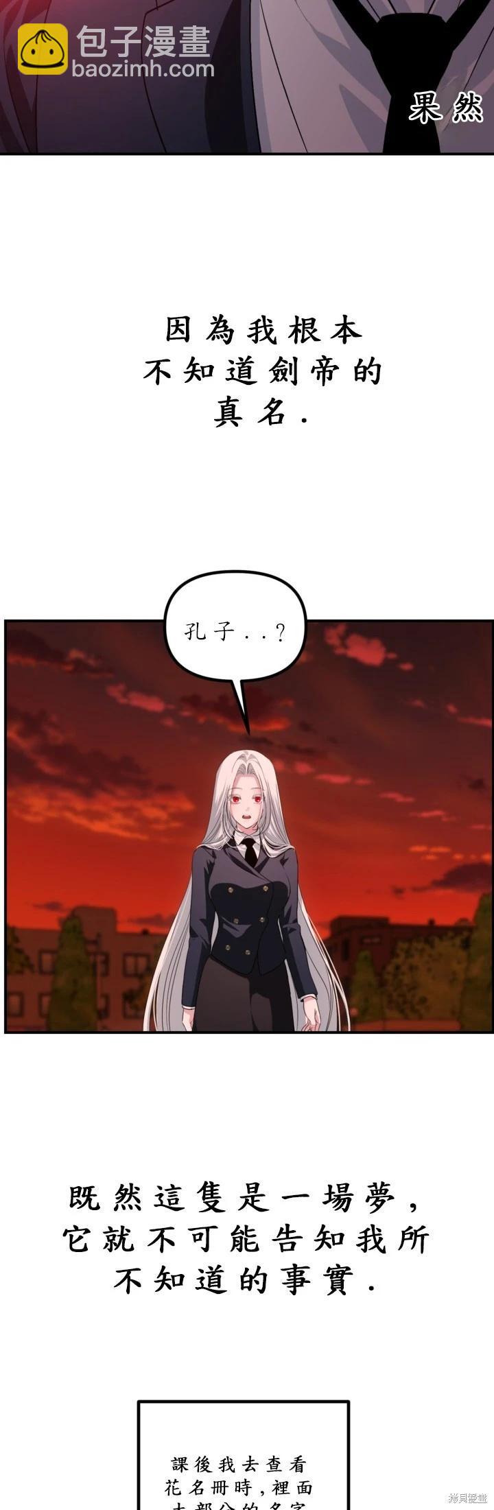 SSS級自殺獵人 - 第126話 - 7