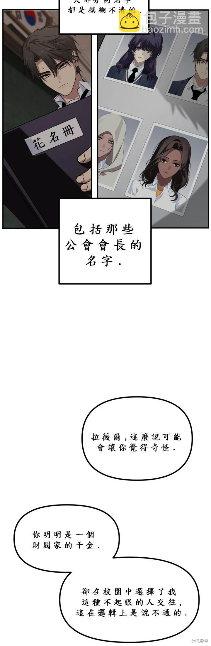 SSS級自殺獵人 - 第126話 - 1