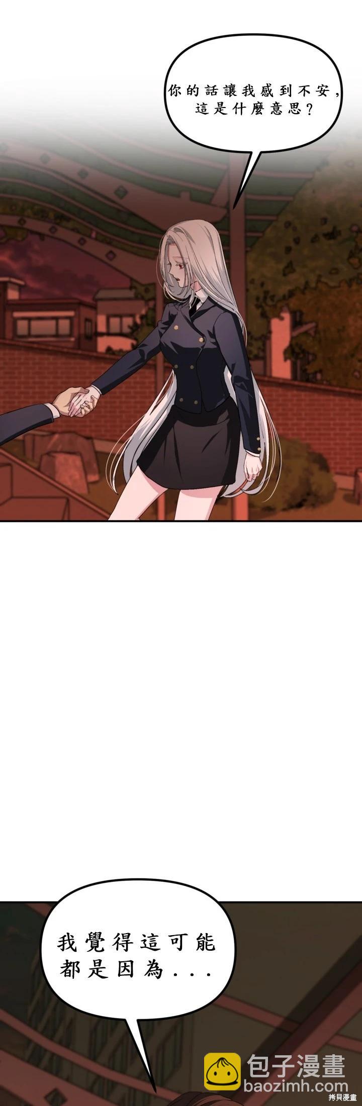 SSS級自殺獵人 - 第126話 - 2