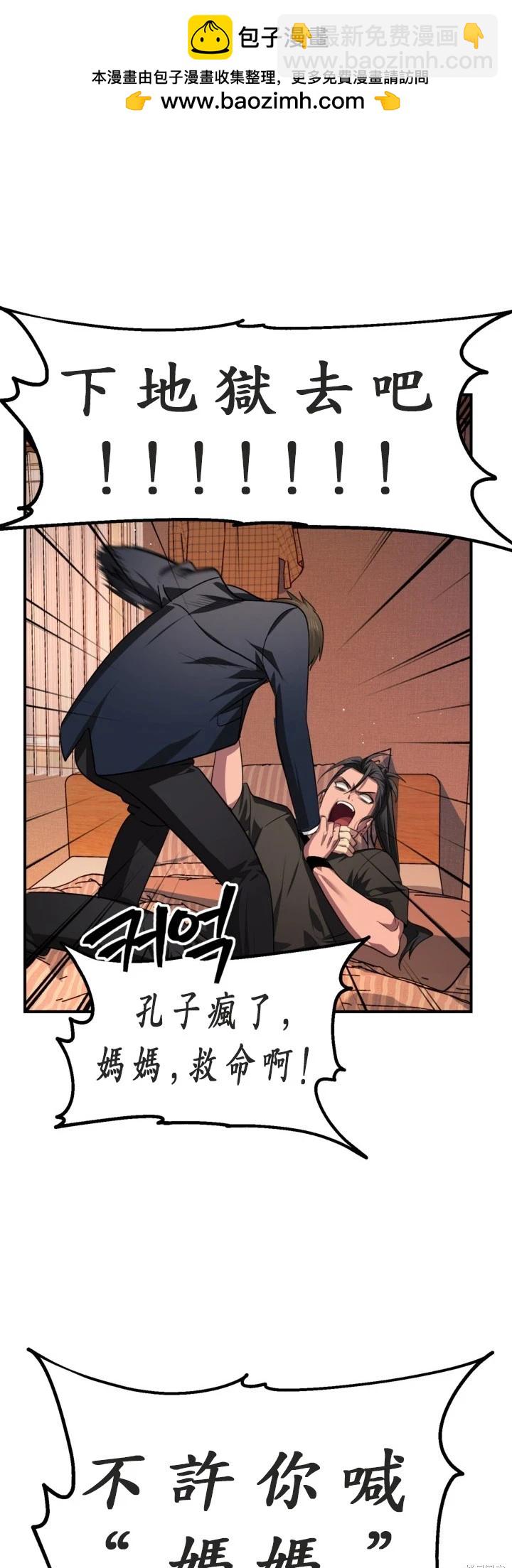 SSS級自殺獵人 - 第126話 - 5