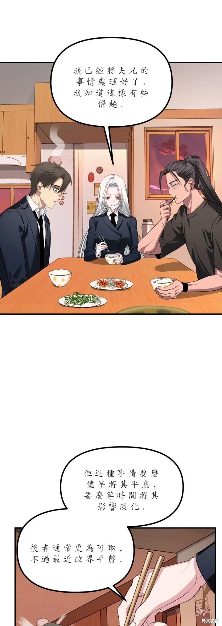 SSS級自殺獵人 - 第126話 - 7
