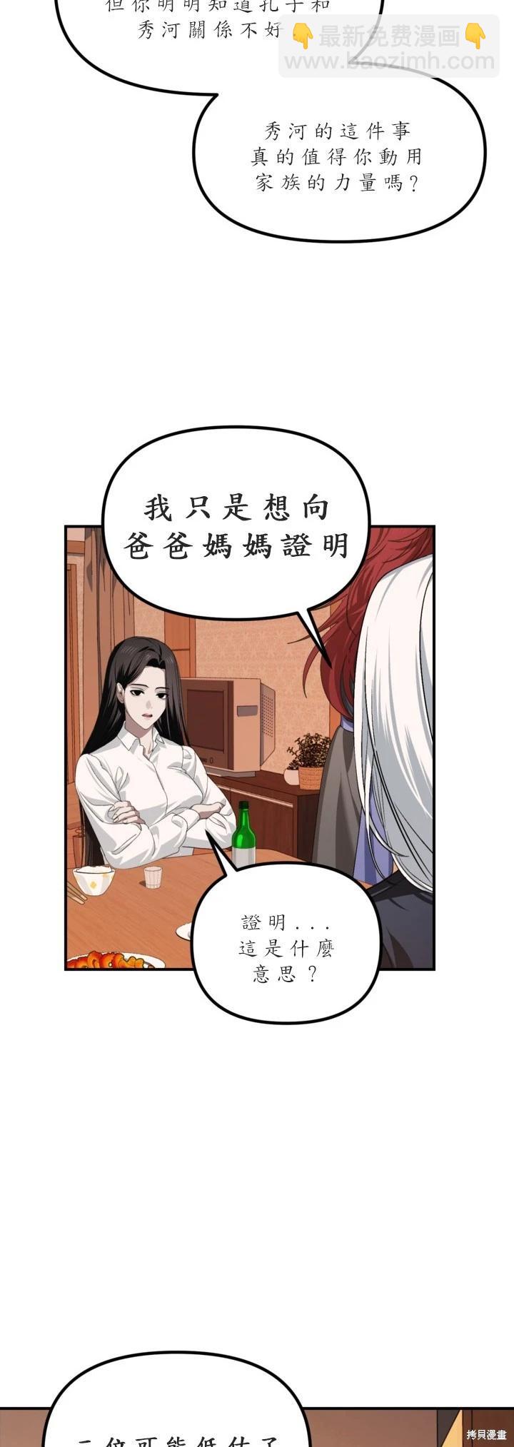 SSS級自殺獵人 - 第126話 - 2