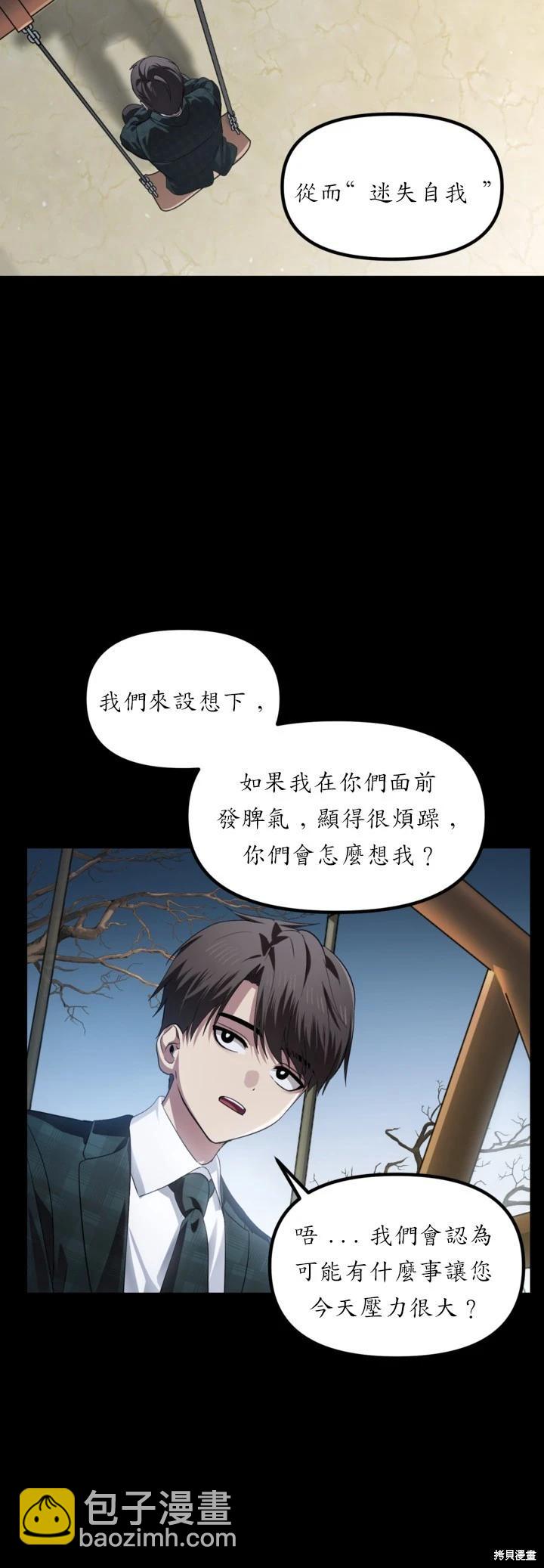 SSS級自殺獵人 - 第128話 - 4