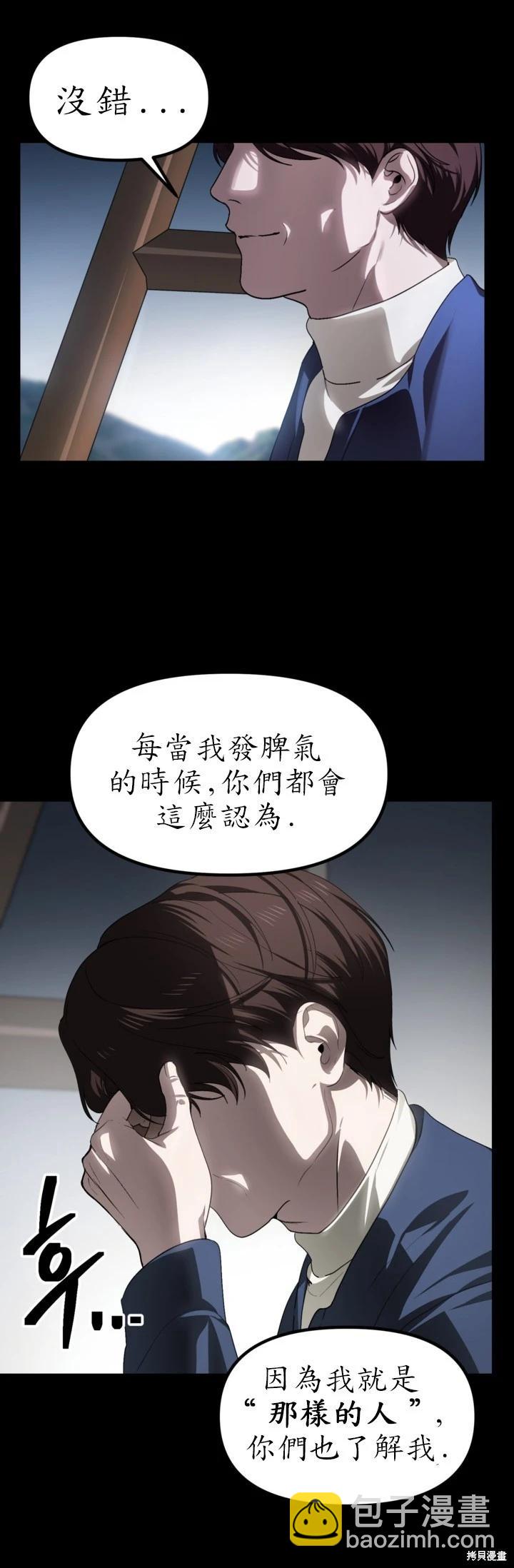 SSS級自殺獵人 - 第128話 - 5