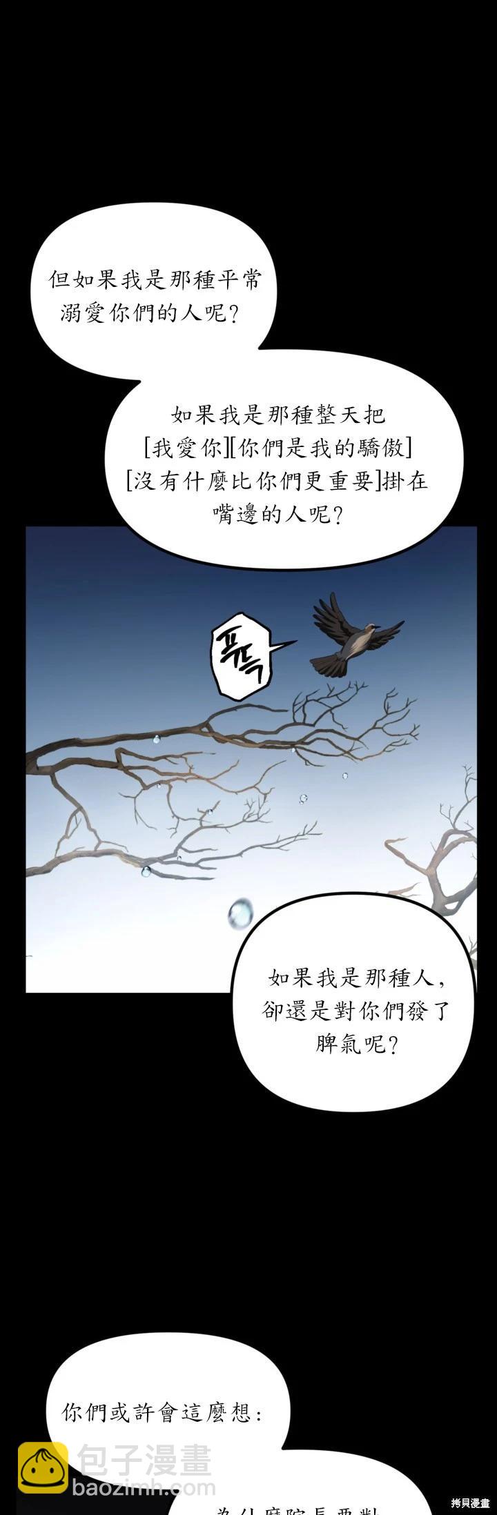 SSS級自殺獵人 - 第128話 - 6