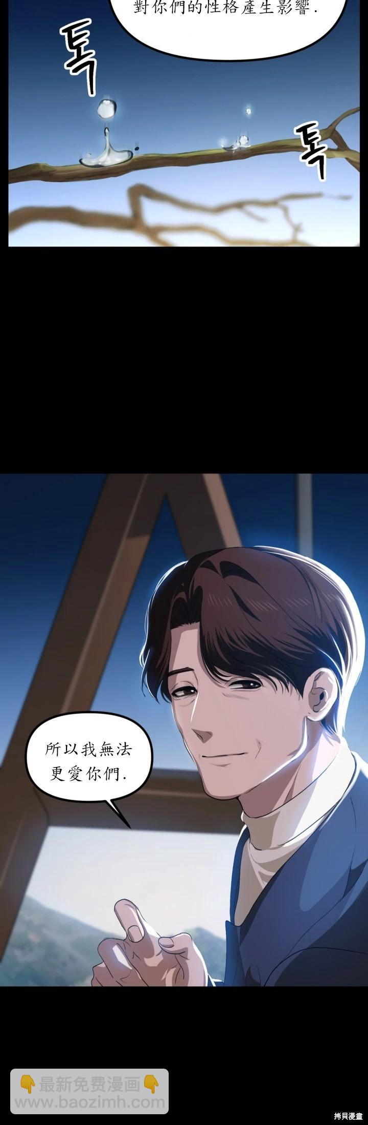 SSS級自殺獵人 - 第128話 - 2