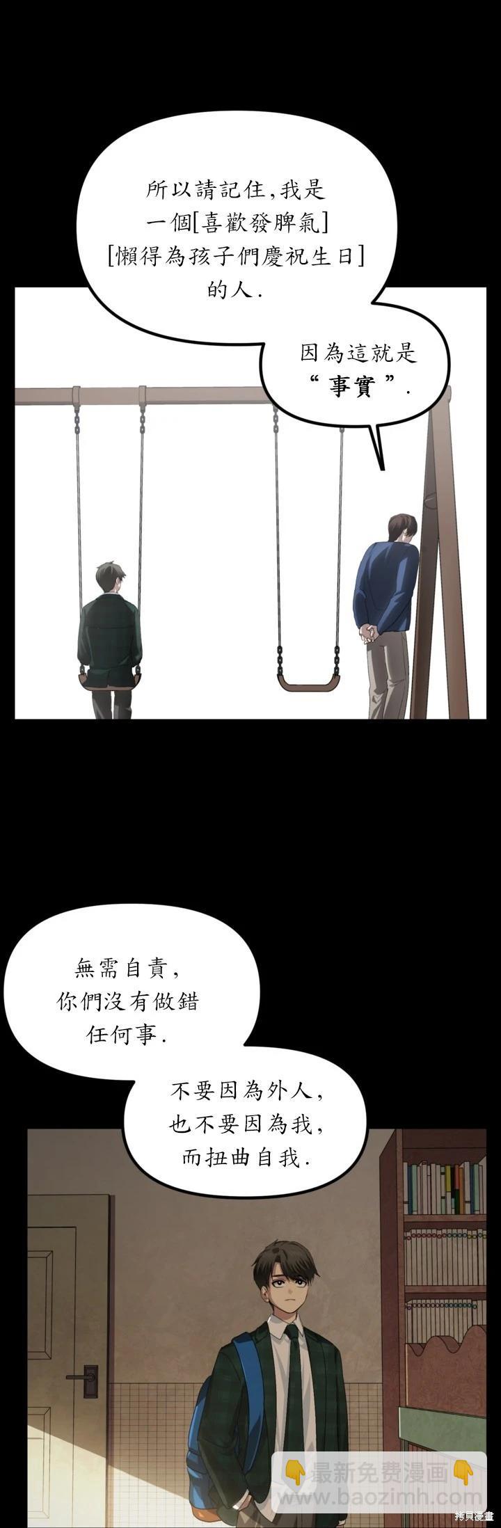 SSS級自殺獵人 - 第128話 - 3