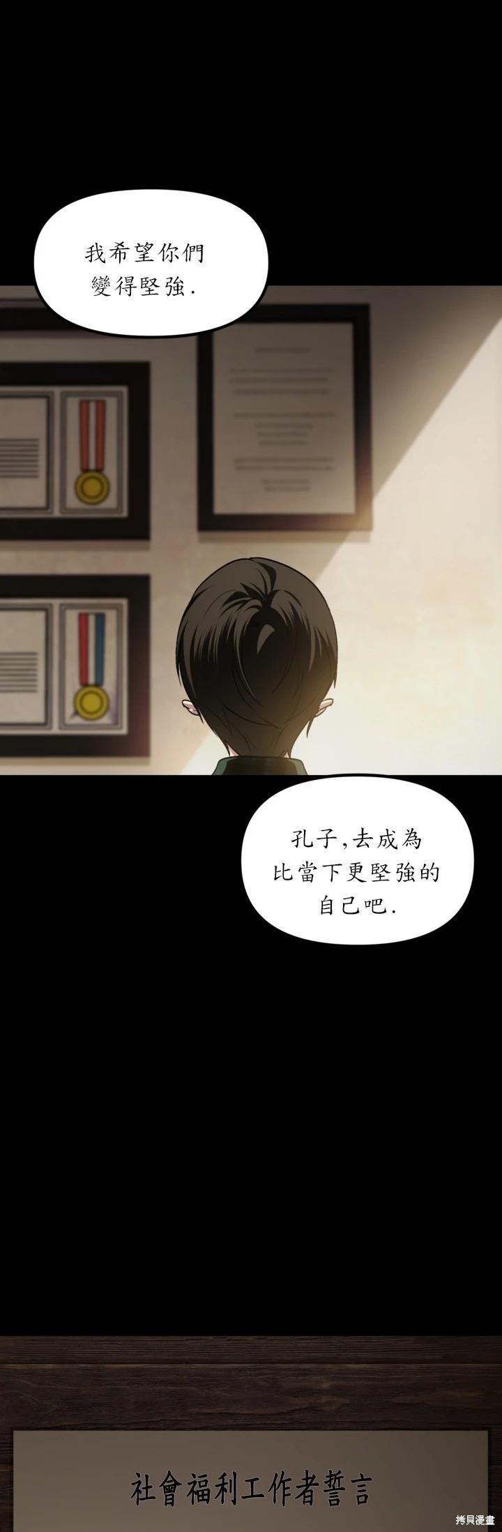SSS級自殺獵人 - 第128話 - 4