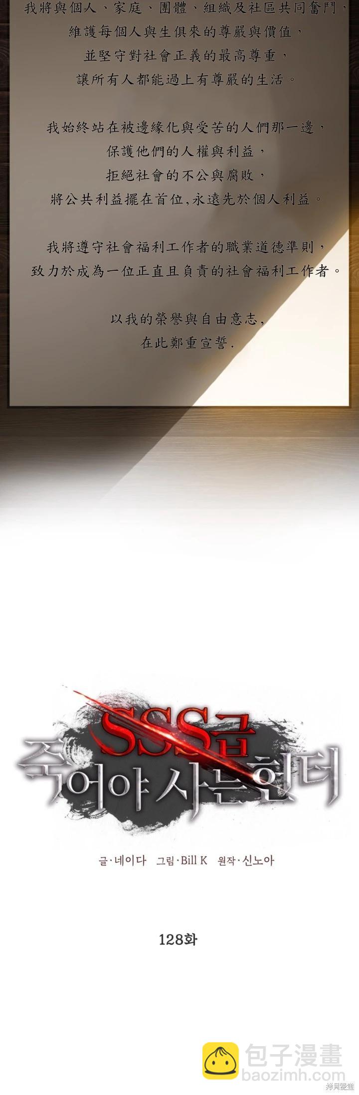 SSS級自殺獵人 - 第128話 - 5