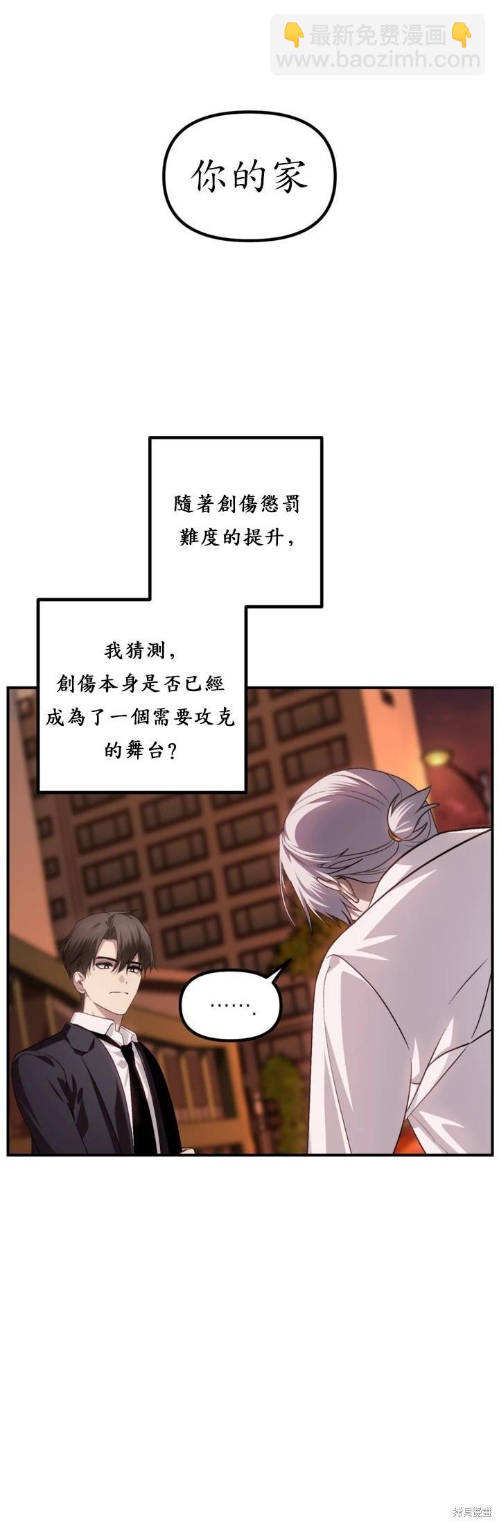 SSS級自殺獵人 - 第128話 - 6