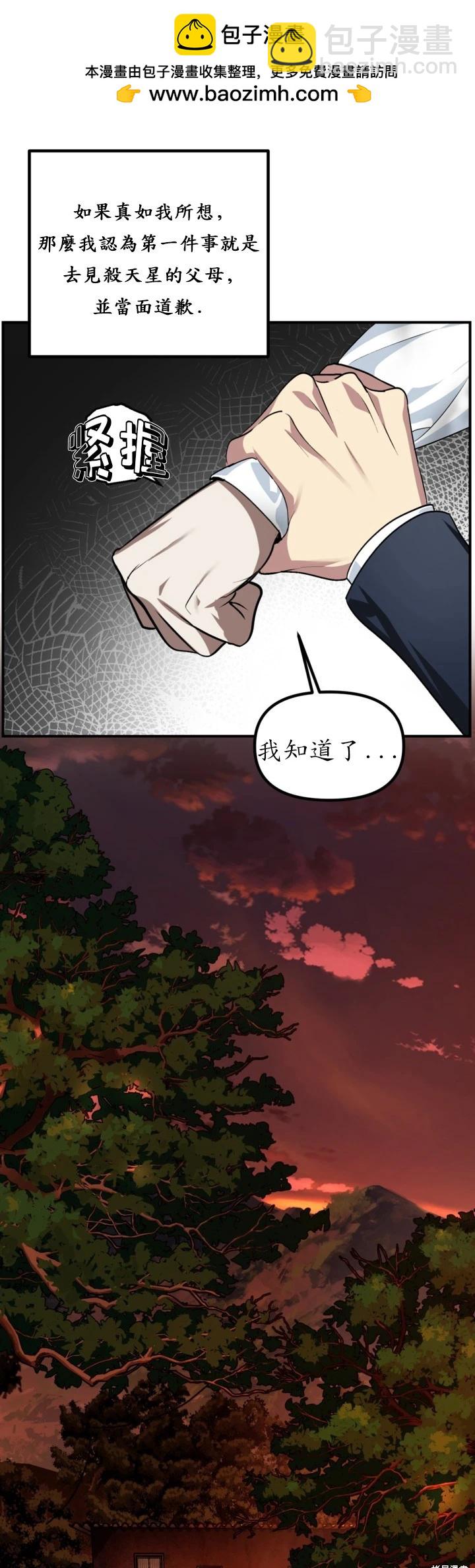 SSS級自殺獵人 - 第128話 - 1