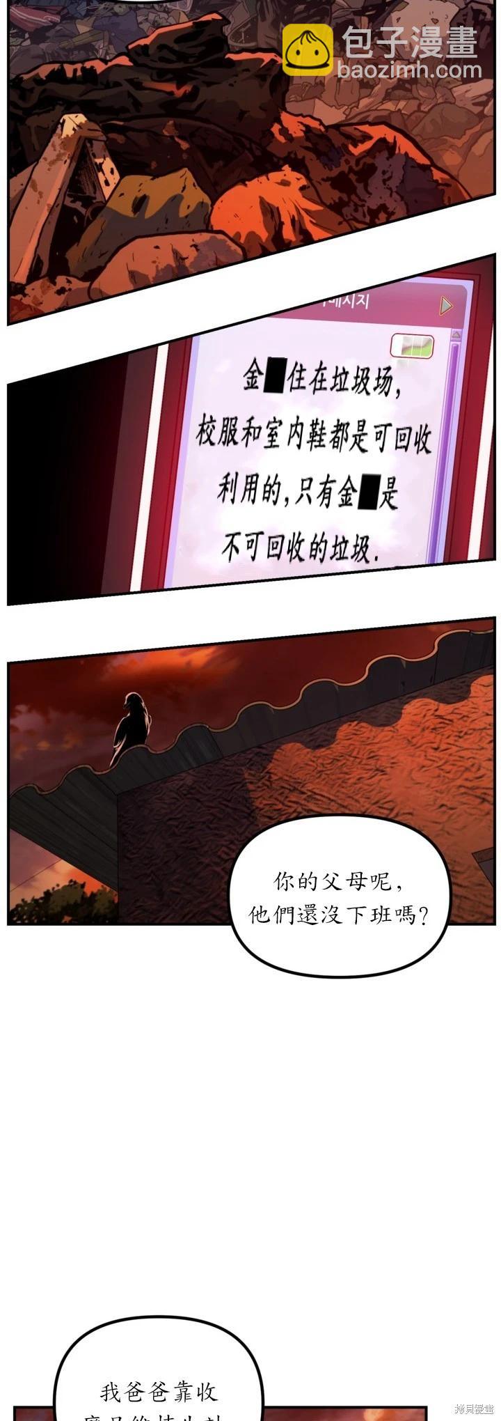 SSS級自殺獵人 - 第128話 - 3