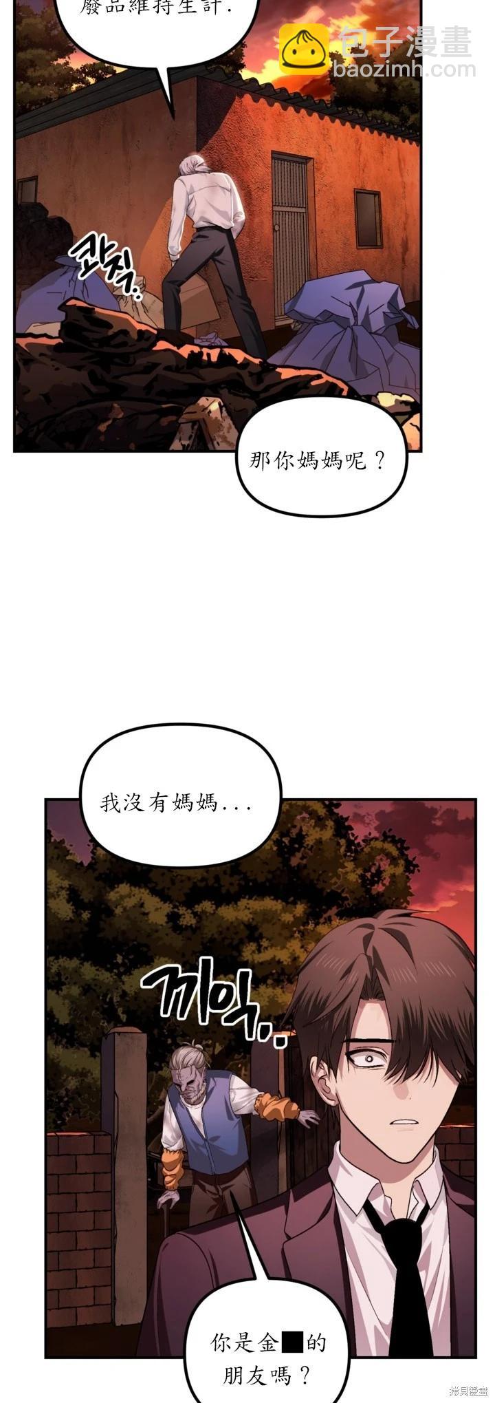 SSS級自殺獵人 - 第128話 - 4