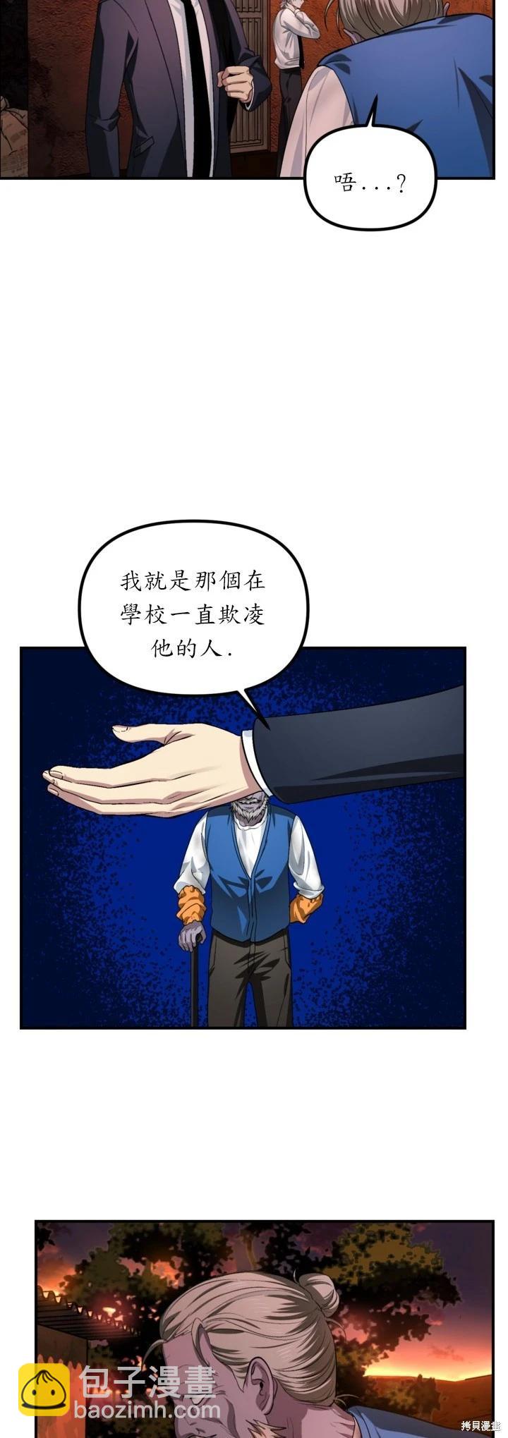 SSS級自殺獵人 - 第128話 - 6