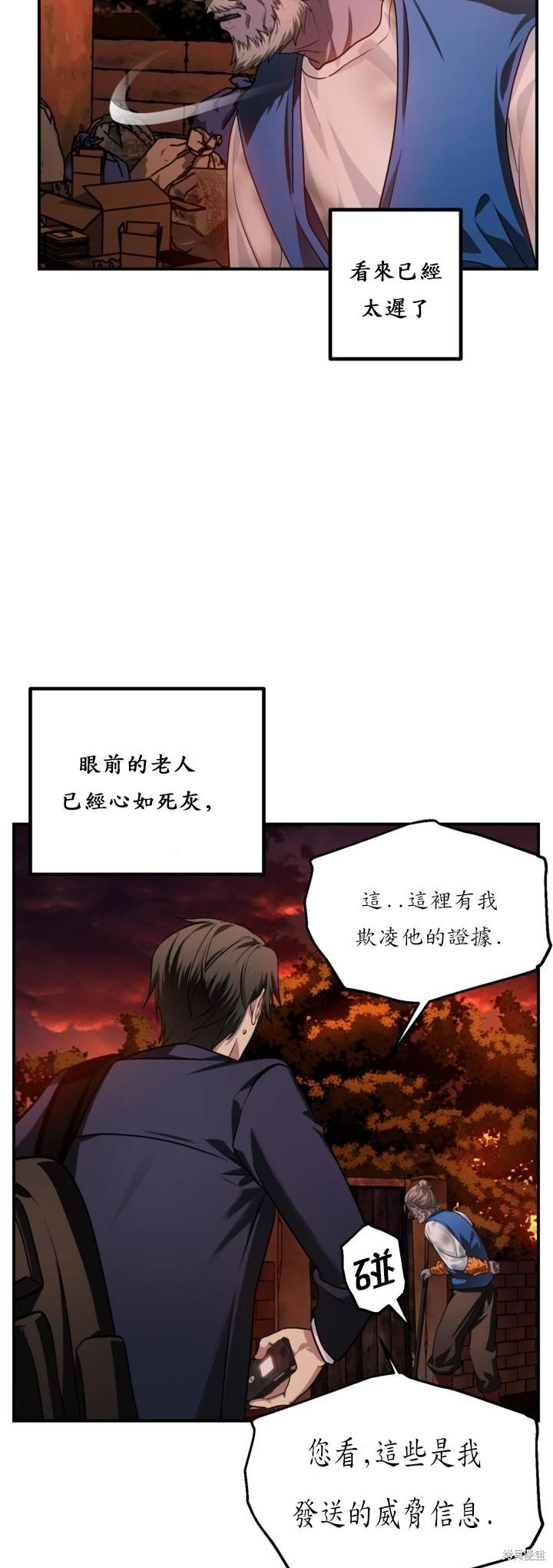 SSS級自殺獵人 - 第128話 - 1