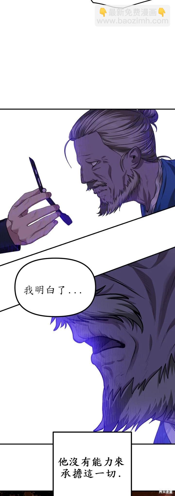 SSS級自殺獵人 - 第128話 - 2