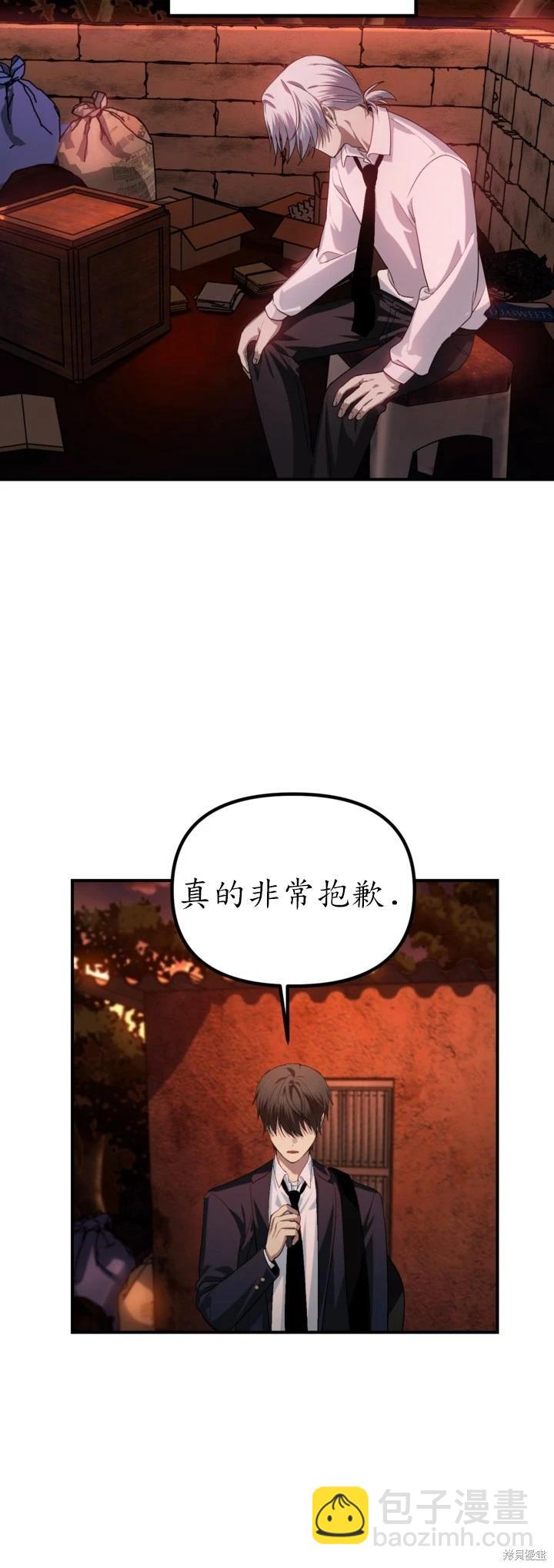 SSS級自殺獵人 - 第128話 - 3