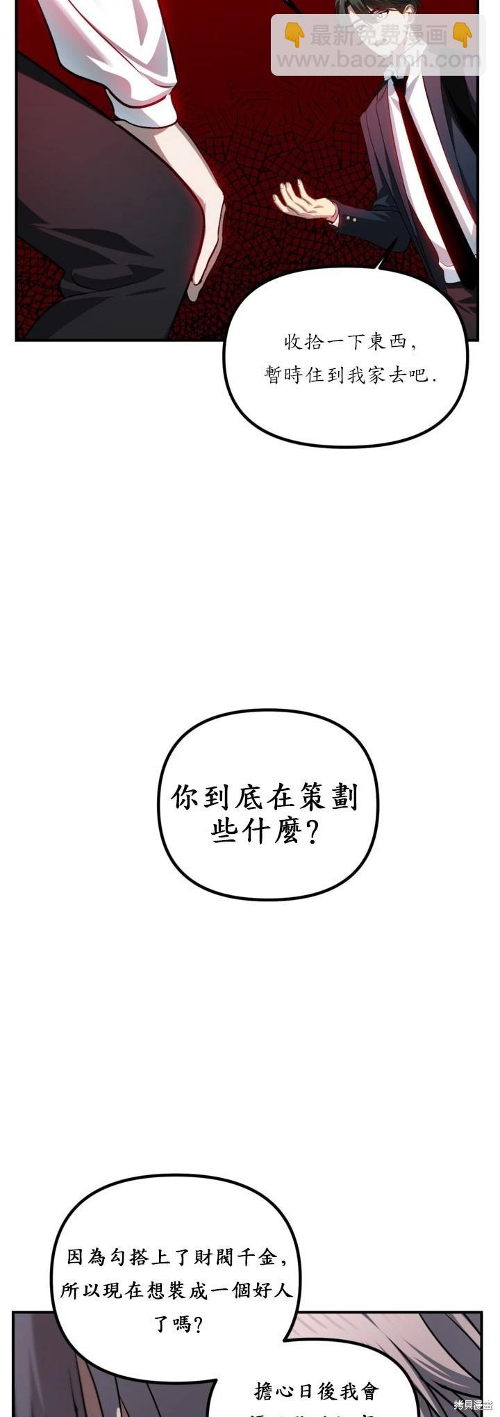 SSS級自殺獵人 - 第128話 - 5