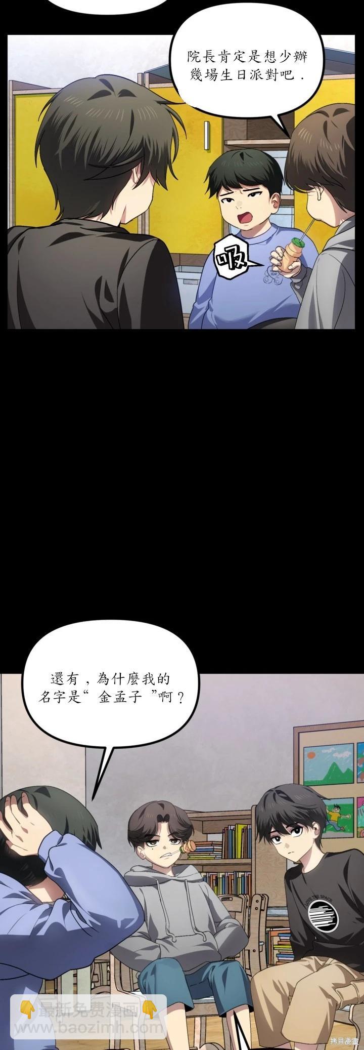 SSS級自殺獵人 - 第128話 - 3