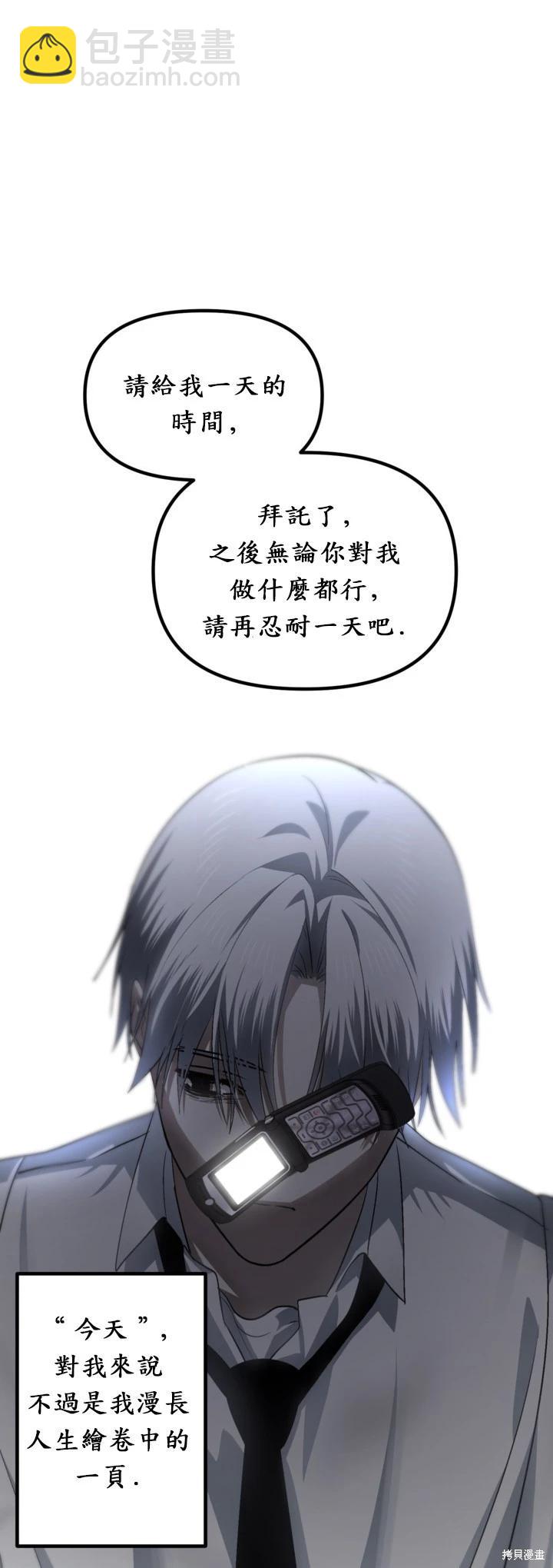 SSS級自殺獵人 - 第128話 - 2