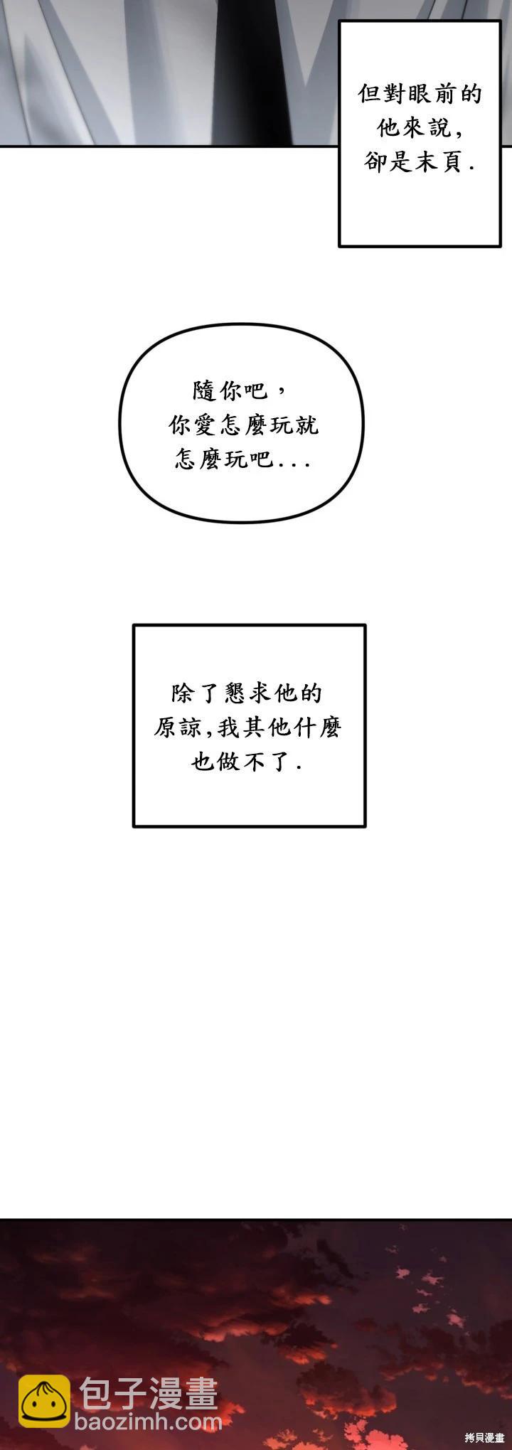 SSS級自殺獵人 - 第128話 - 3