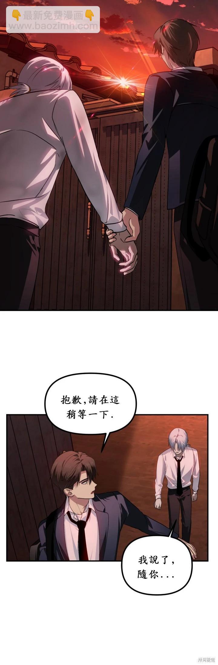 SSS級自殺獵人 - 第128話 - 4