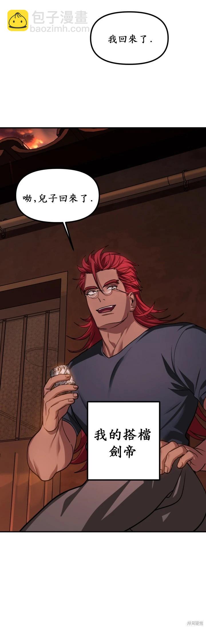 SSS級自殺獵人 - 第128話 - 5