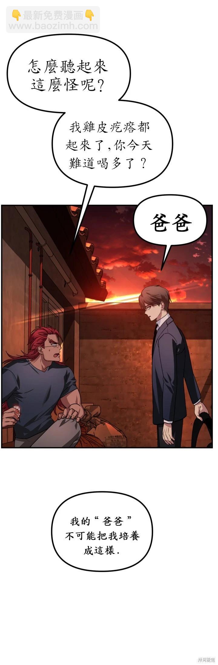 SSS級自殺獵人 - 第128話 - 1