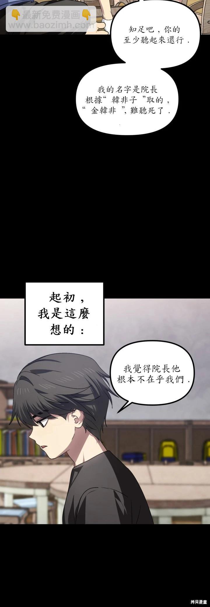 SSS級自殺獵人 - 第128話 - 4