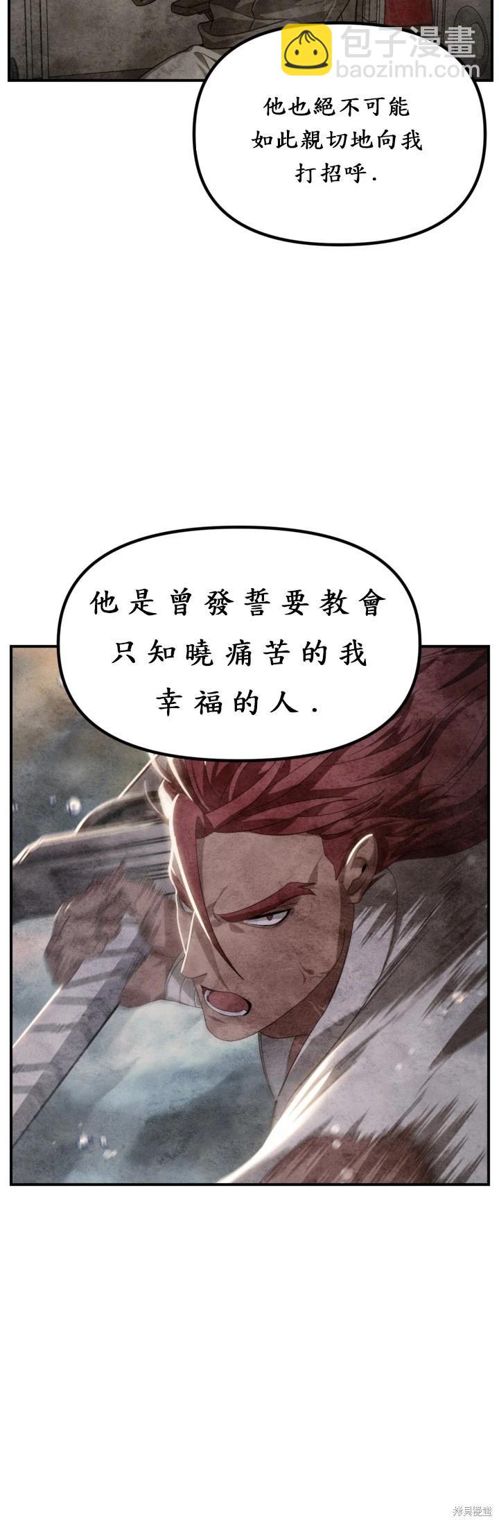 SSS級自殺獵人 - 第128話 - 4