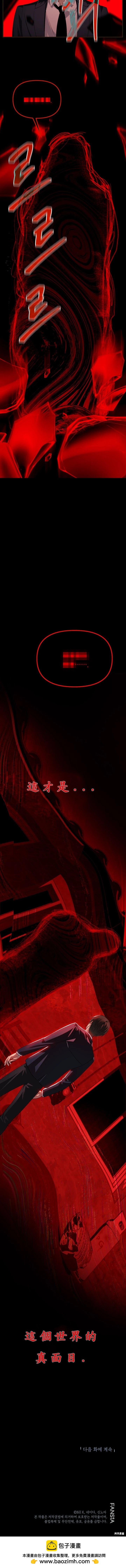 SSS級自殺獵人 - 第128話 - 6