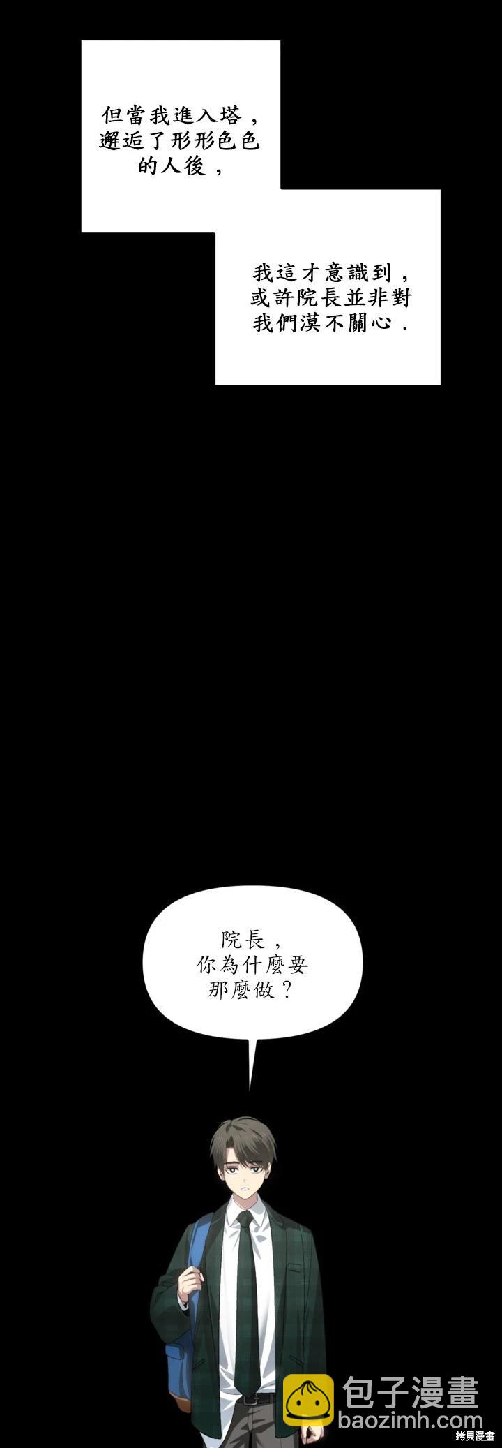 SSS級自殺獵人 - 第128話 - 5