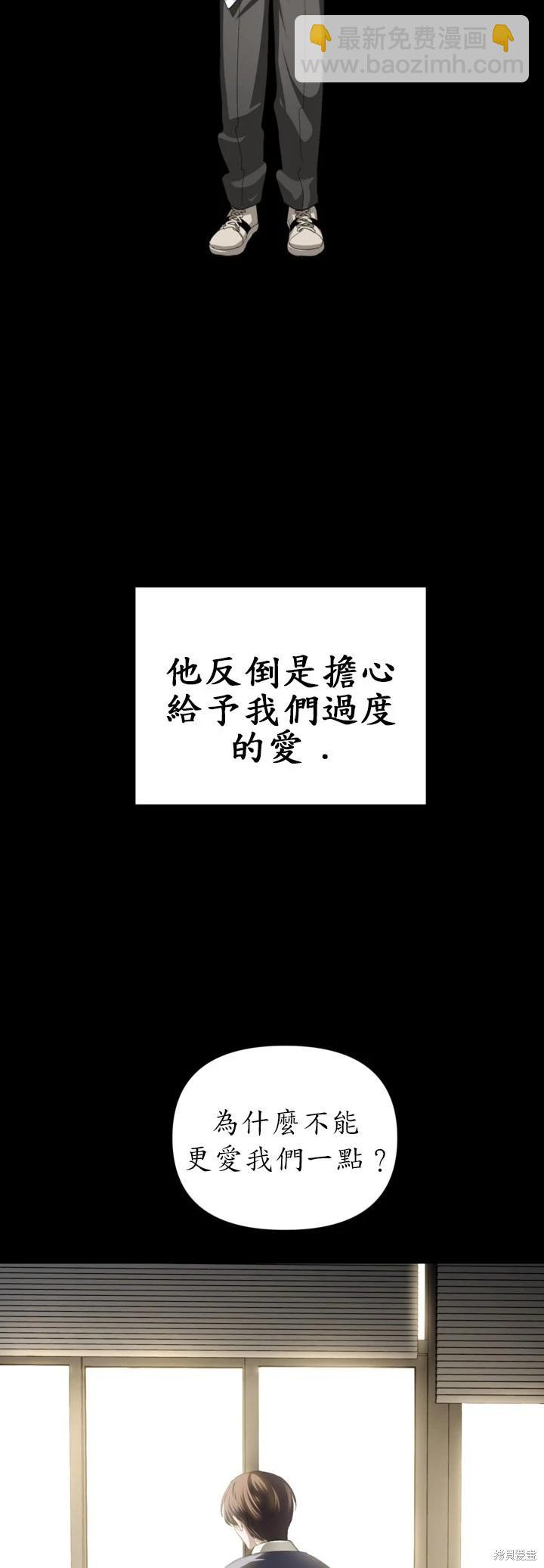 SSS級自殺獵人 - 第128話 - 6