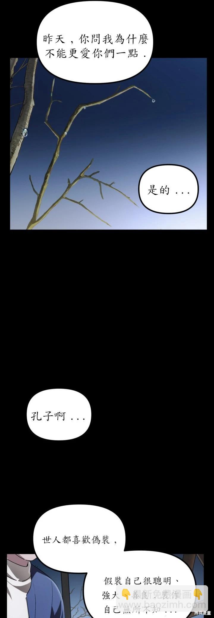 SSS級自殺獵人 - 第128話 - 2