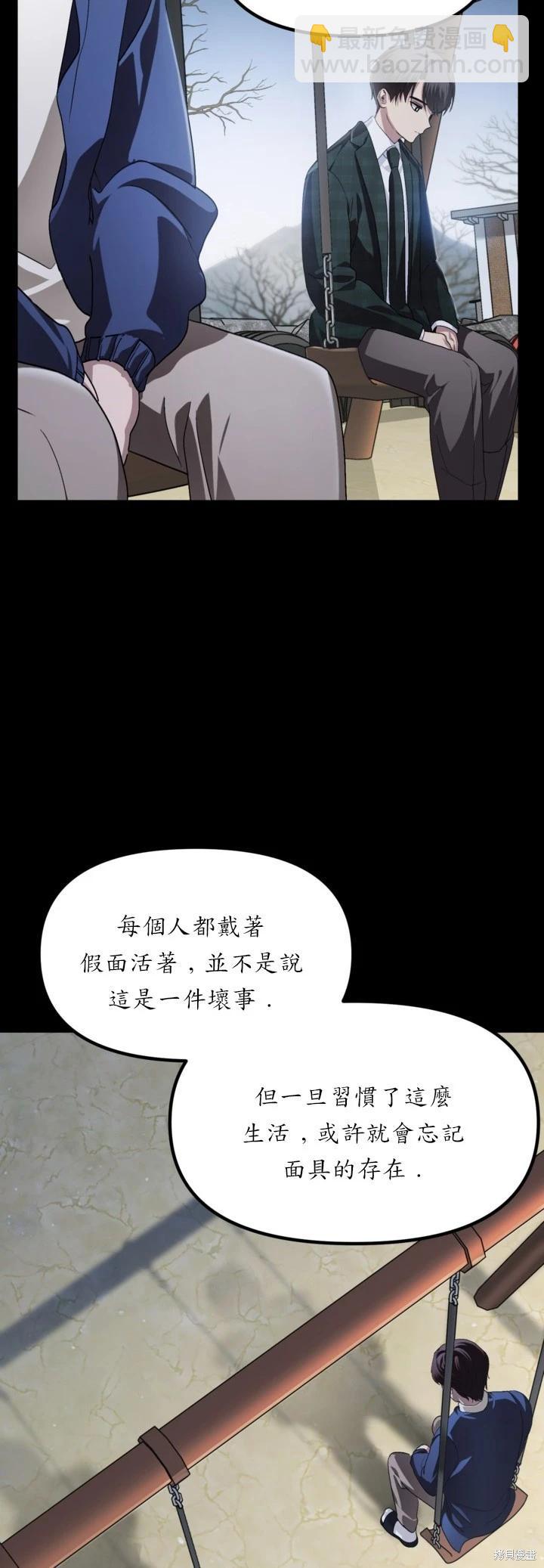 SSS級自殺獵人 - 第128話 - 3