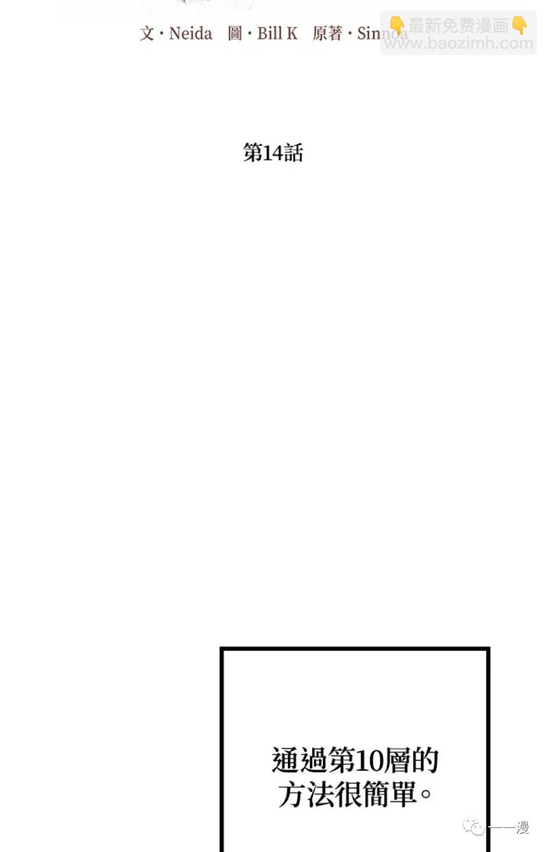 SSS級自殺獵人 - 第14話(1/2) - 7