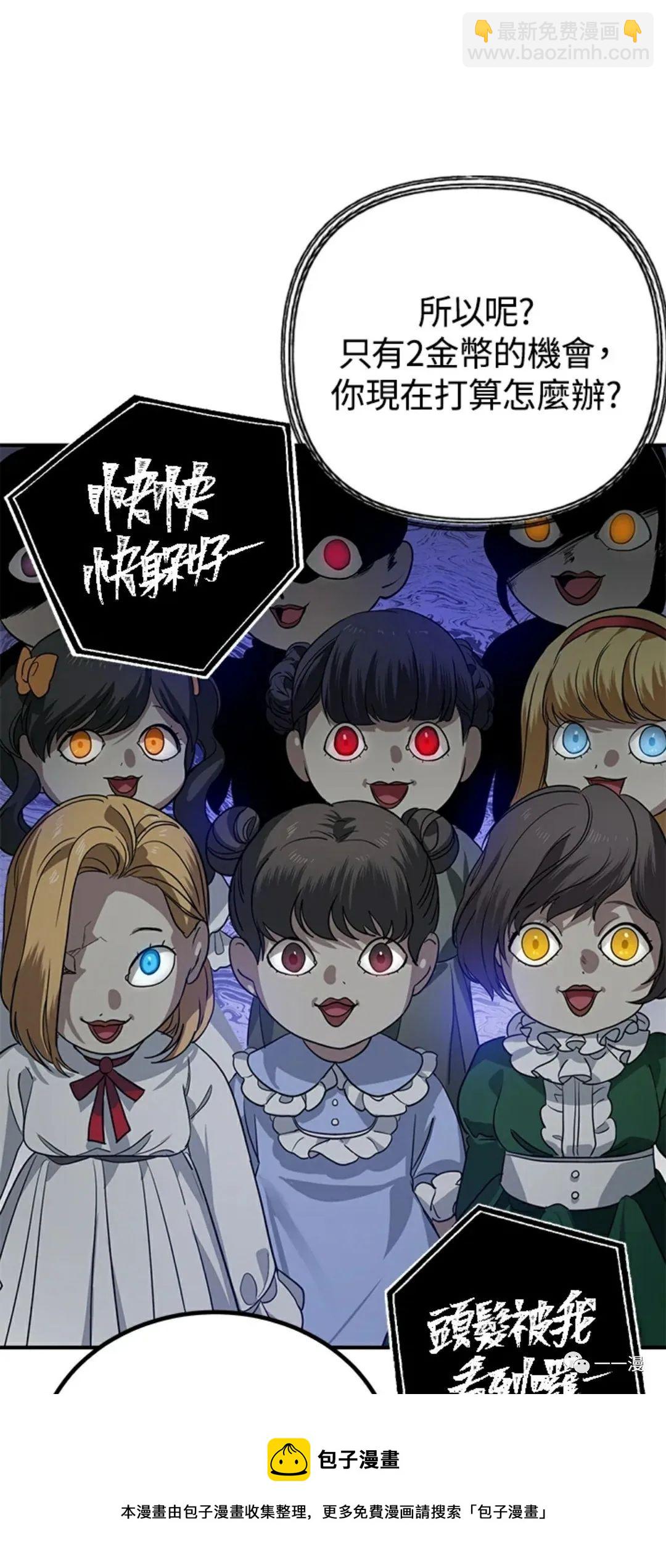 SSS級自殺獵人 - 第14話(1/2) - 7